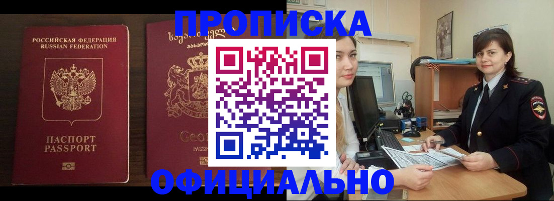 временная прописка в Чистополье