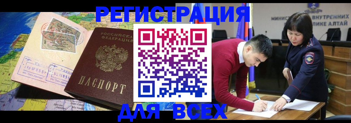 временная регистрация для всех в Чистополье