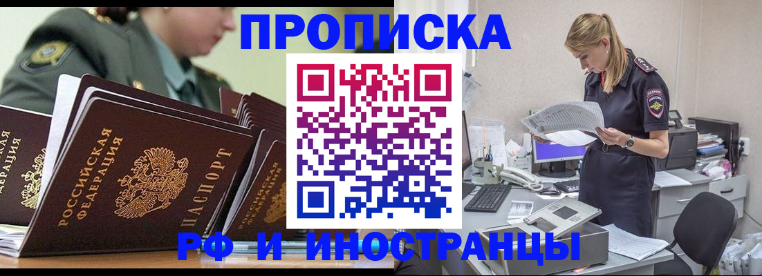 купить прописку в Чистополье